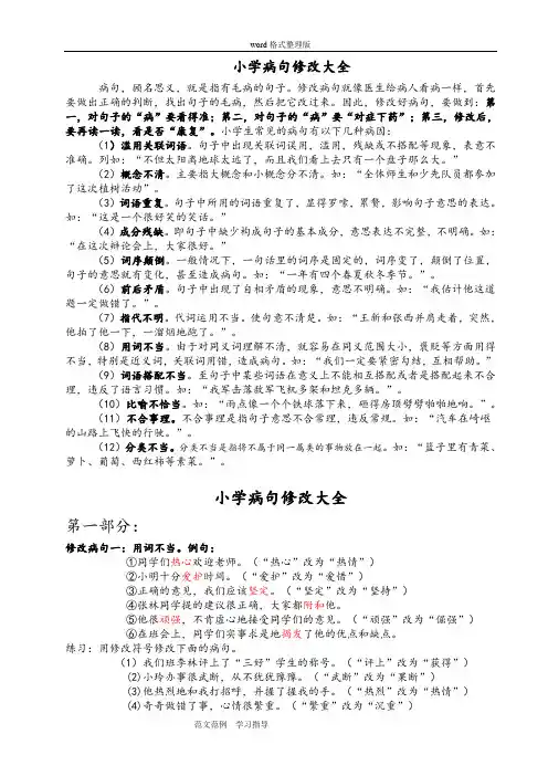 小学生病句修改大全(答案解析)