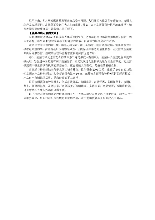 吉林哪个地区产富硒蔬菜