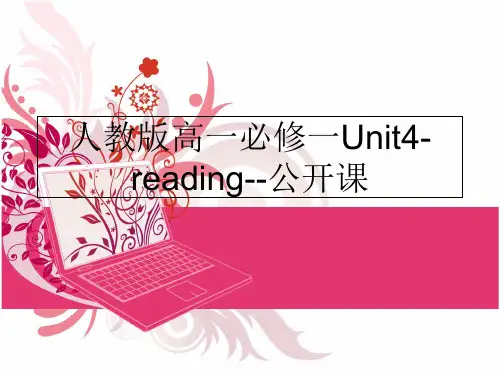 最新人教版高一必修一Unit4-reading--公开课精品ppt课件