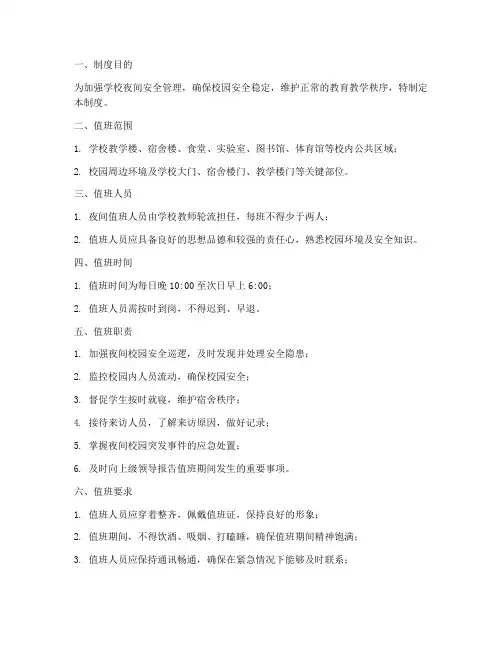 学校教师夜间值班制度