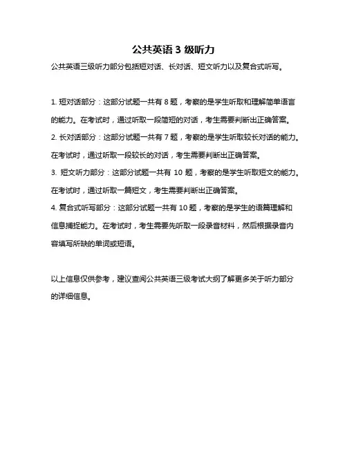 公共英语3级听力