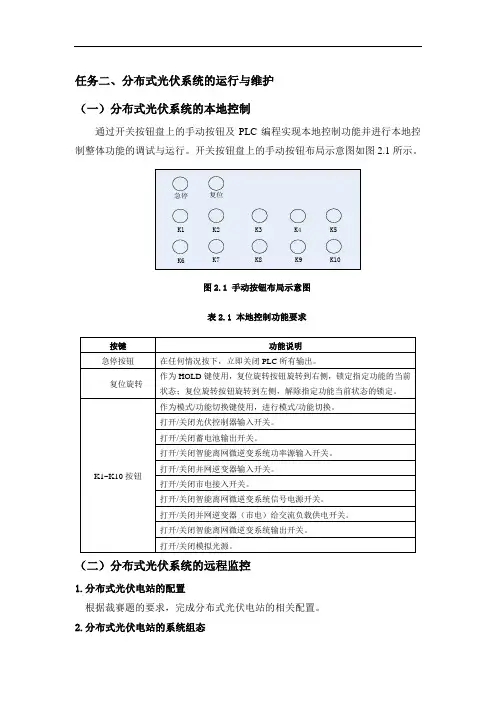 2019年全国职业院校技能大赛(中职组)“分布式光伏系统的装调与运维”任务2分布式光伏系统运行与维护题库8