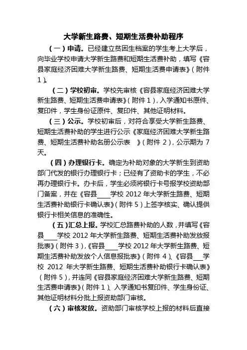 大学新生路费、短期生活费补助资助流程