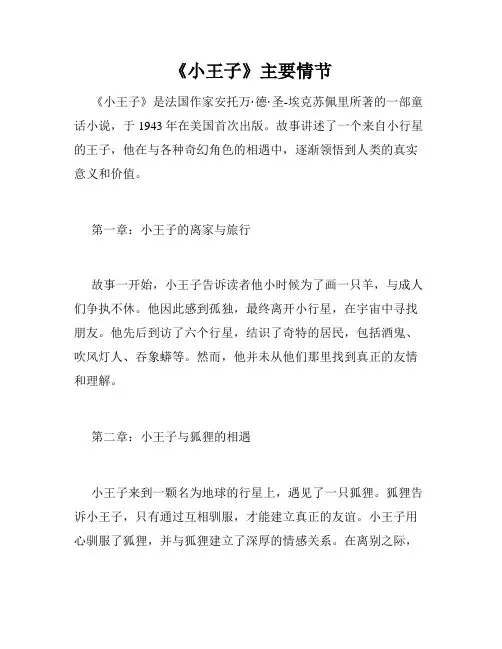 《小王子》主要情节