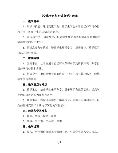 《交流平台与初试身手》(教案)部编版语文四年级下册