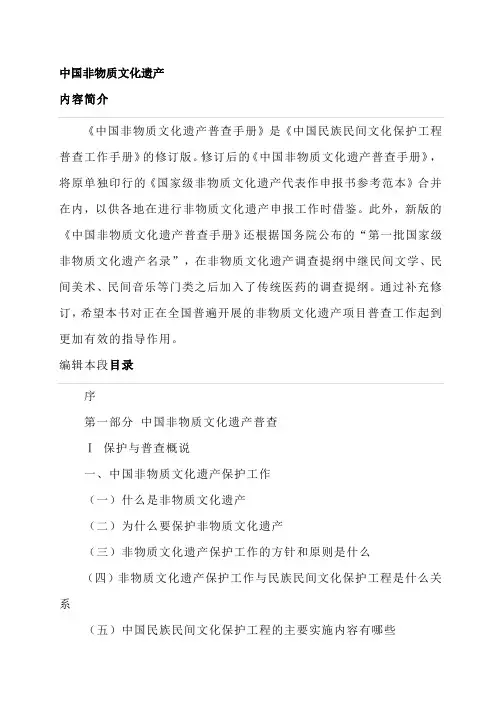 中国非物质文化遗产