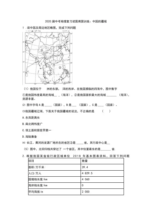 2020届中考地理复习读图填图训练：中国的疆域