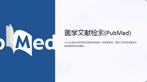 医学文献检索(PubMed)