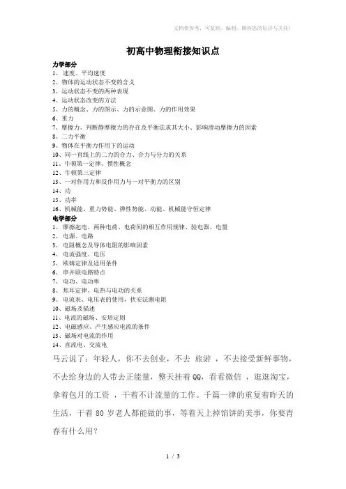 初高中物理衔接知识点