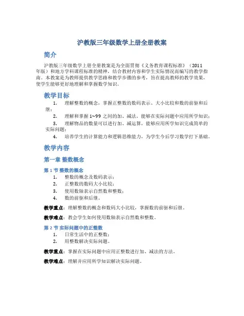 沪教版三年级数学上册全册教案