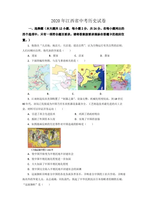 2020年江西省中考历史试卷及答案