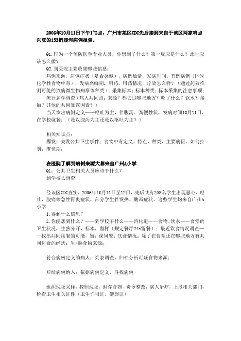 食物中毒案例--金葡-讨论修改版