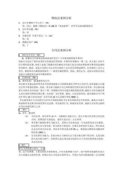 经济法案例——精选推荐