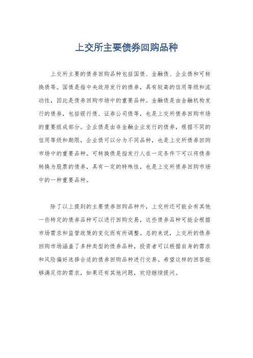 上交所主要债券回购品种