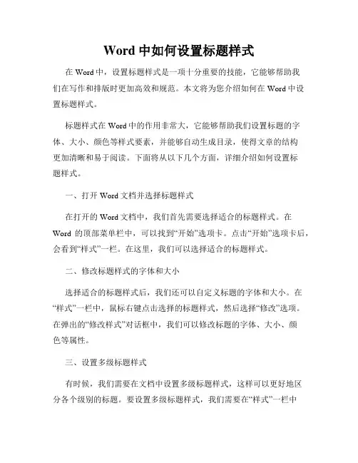 Word中如何设置标题样式