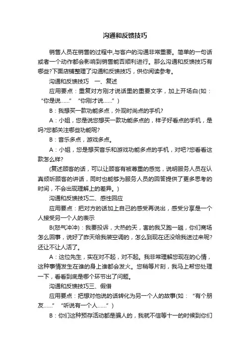 沟通和反馈技巧