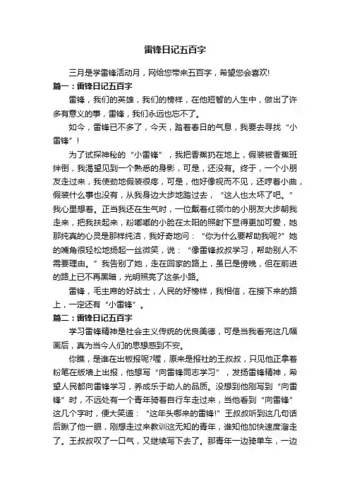 雷锋日记五百字