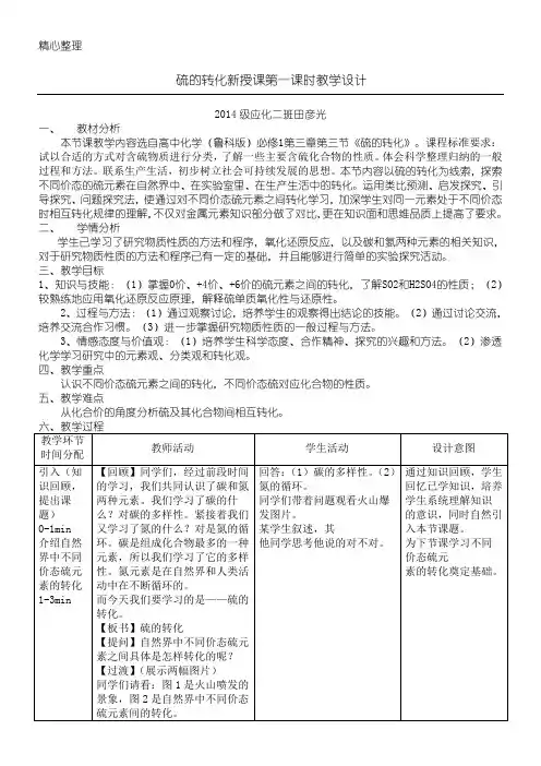 硫的转化教学设计