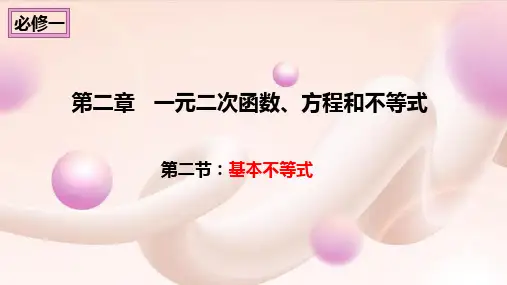 基本不等式ppt 课件-