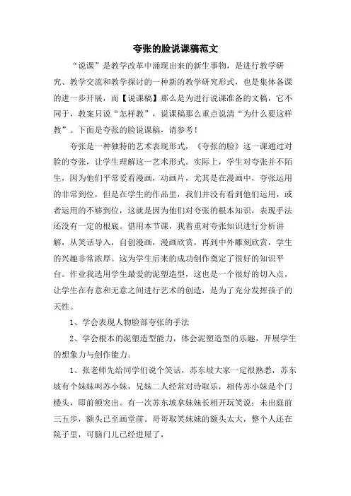 夸张的脸说课稿范文.doc