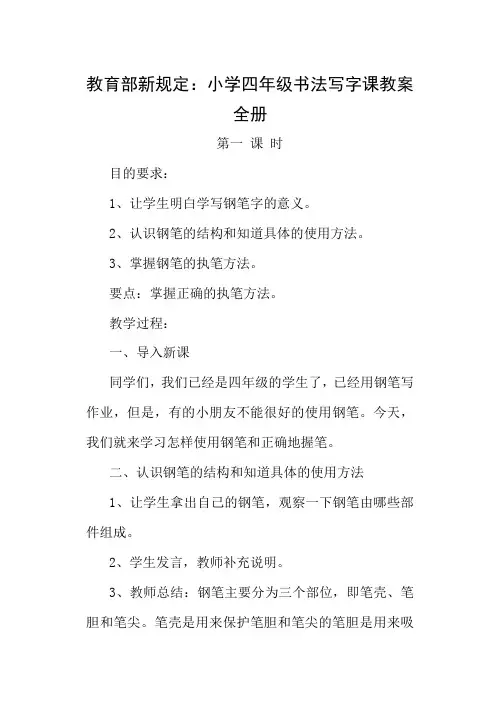 小学四年级书法写字课教案全册