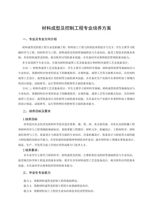 材料成型及控制工程专业培养方案