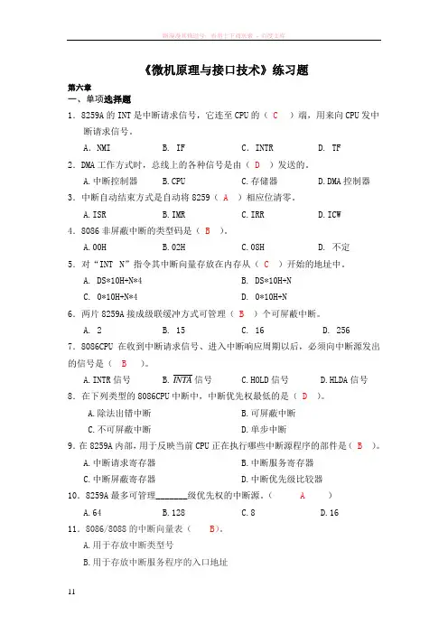 微机原理与接口技术第六章8259a练习题及答案