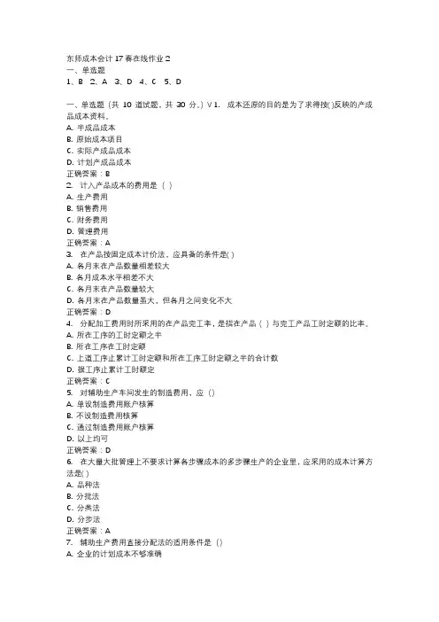 东师成本会计17春在线作业2-4