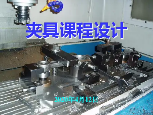 夹具课程设计