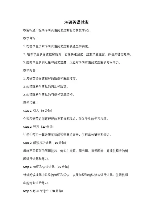 考研英语教案