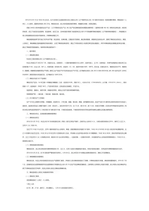 科迈化工公司“6.19”粉尘爆炸事故调查报告
