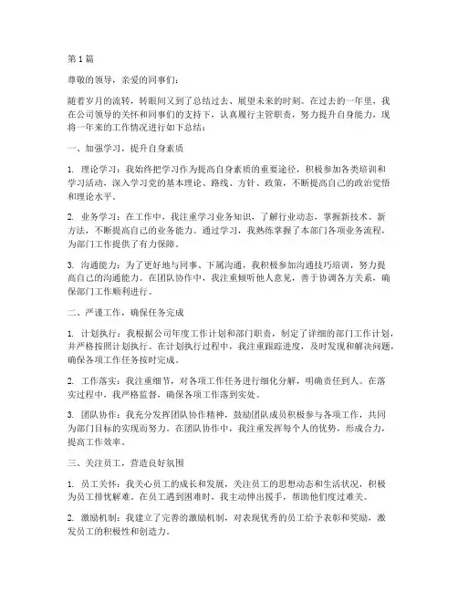 主管年度自我评价总结(3篇)