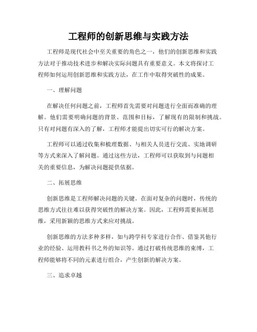 工程师的创新思维与实践方法