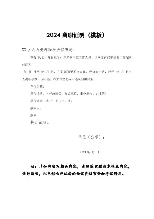 2024离职证明模板