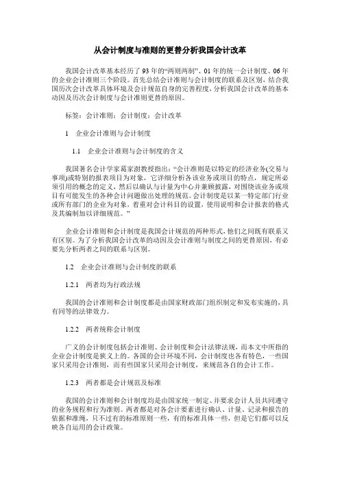 从会计制度与准则的更替分析我国会计改革