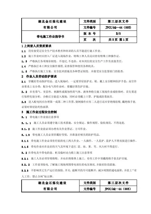 带电作业指导书