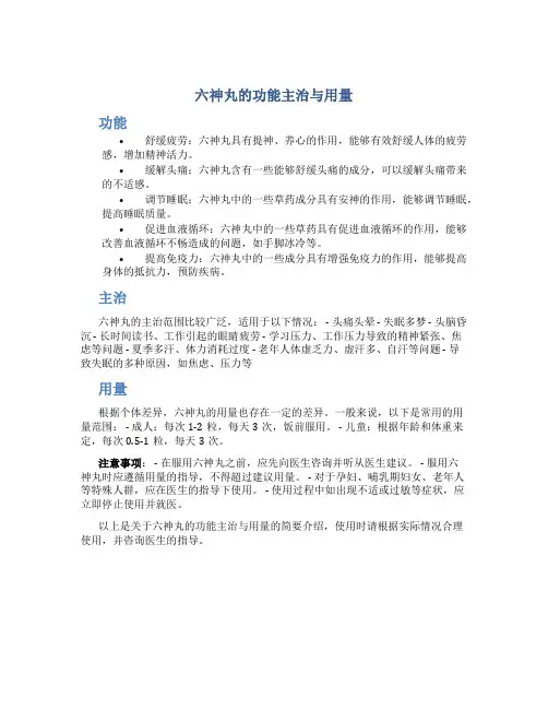 六神丸的功能主治与用量