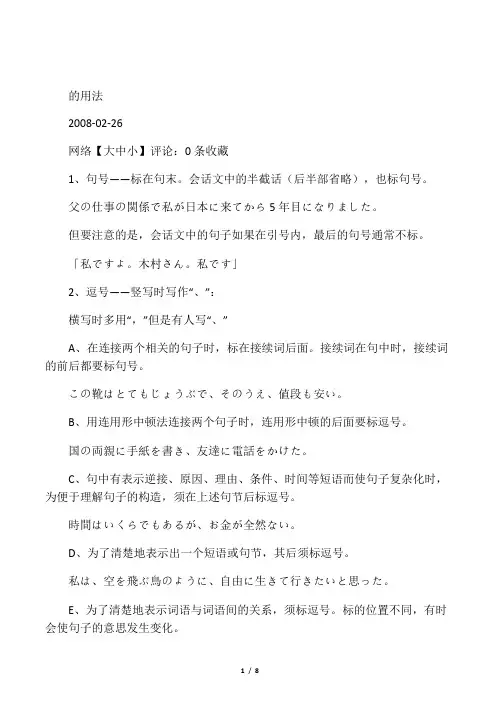 日语标点符号