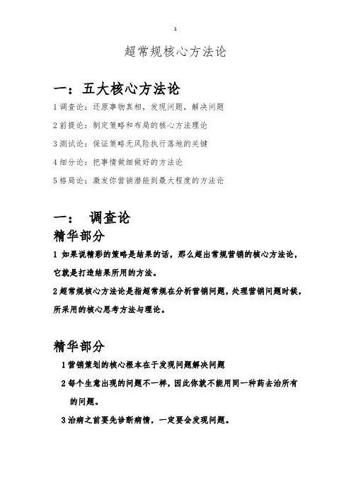 超常规核心方法论