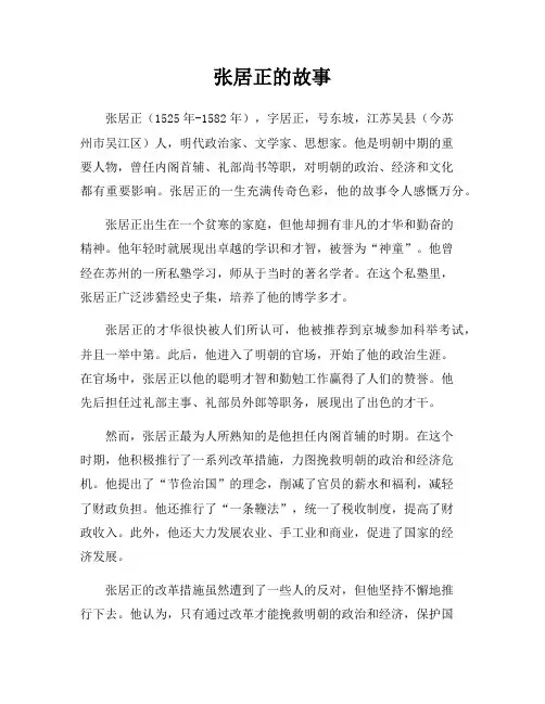 张居正的故事