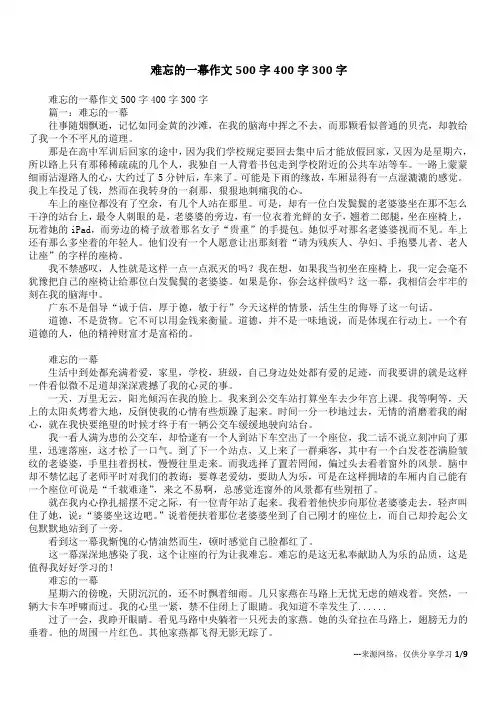 难忘的一幕作文500字400字300字