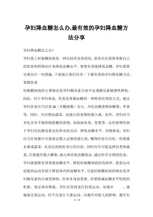 孕妇降血糖怎么办,最有效的孕妇降血糖方法分享