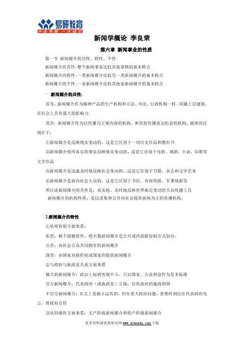 北京大学新闻与传播硕士考研李良荣《新闻学概论》独家资料