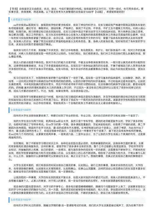 自我鉴定1000字【12篇】