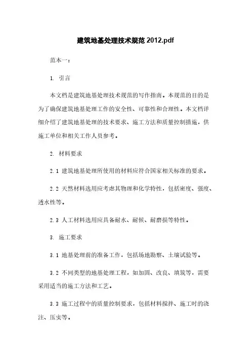 建筑地基处理技术规范2012