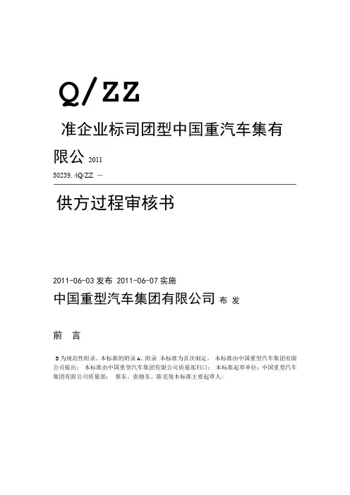 重汽供方过程审核书
