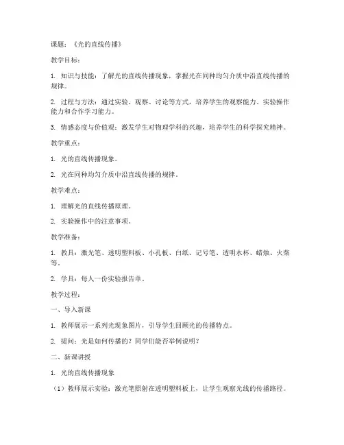 教资面试试讲教案模板物理