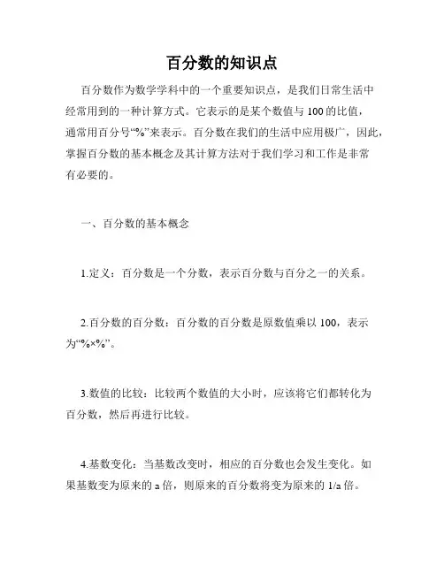 百分数的知识点