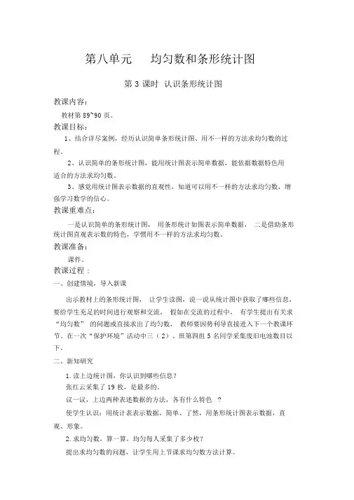 【冀教版四年级数学上册教案】第八单元平均数与条形统计图第3课时认识条形统计图