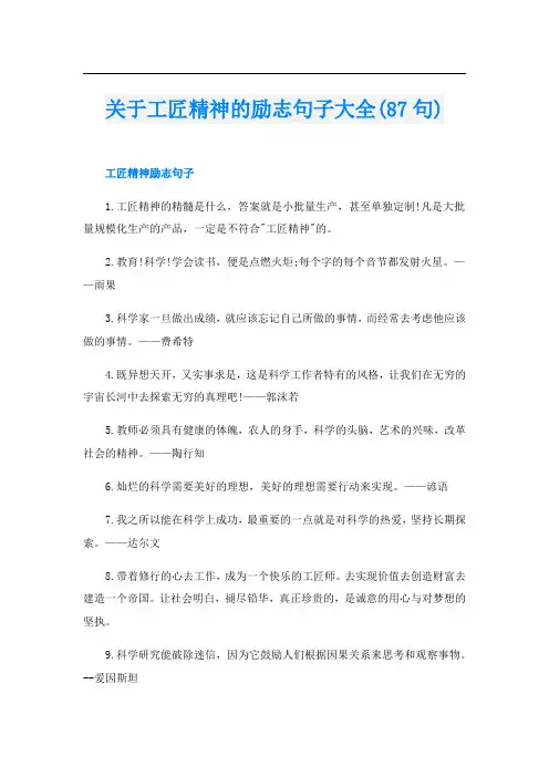 关于工匠精神的励志句子大全(87句)